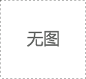 通風(fēng)管道內(nèi)部清潔：保障